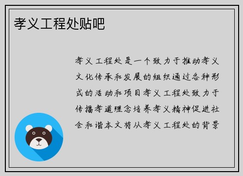 孝义工程处贴吧
