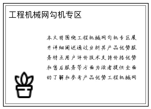 工程机械网勾机专区