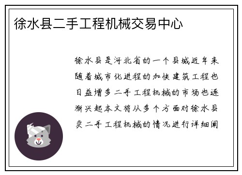 徐水县二手工程机械交易中心