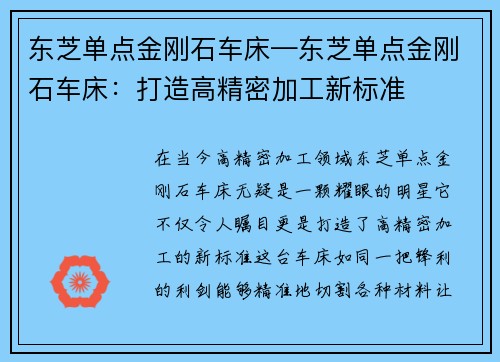 东芝单点金刚石车床—东芝单点金刚石车床：打造高精密加工新标准