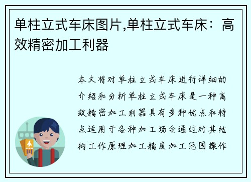 单柱立式车床图片,单柱立式车床：高效精密加工利器