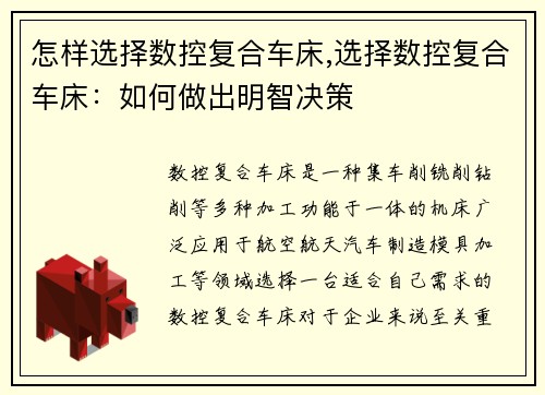 怎样选择数控复合车床,选择数控复合车床：如何做出明智决策