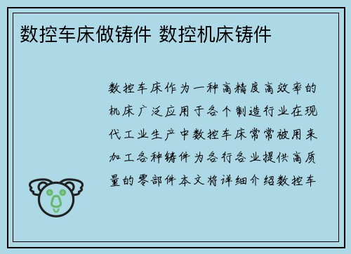 数控车床做铸件 数控机床铸件